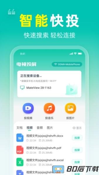 投屏q手机投屏工具