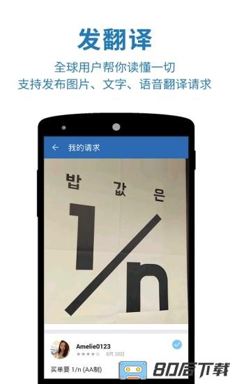 翻易通flitto
