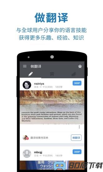 翻易通flitto