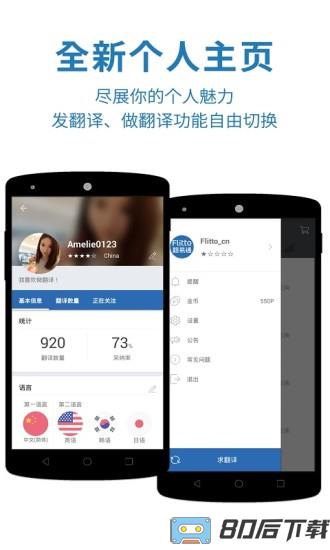 翻易通flitto