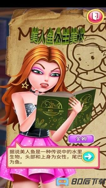 美人鱼公主美妆最新版