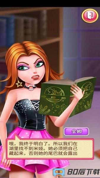 美人鱼公主美妆最新版