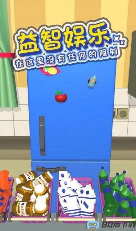 冰箱分类大师最新版