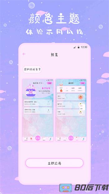 萌趣备忘录app