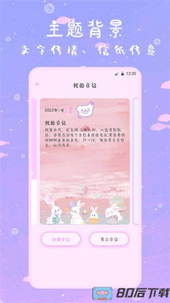 萌趣备忘录app