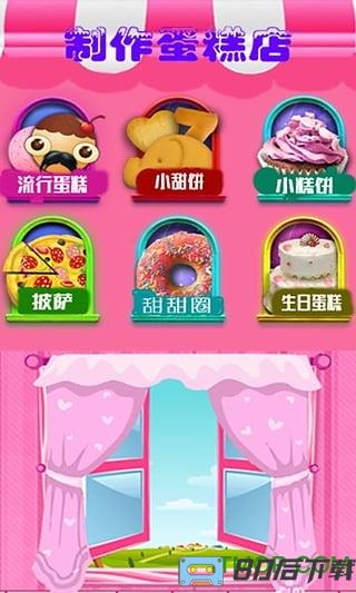 小宝贝学做蛋糕游戏