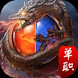 赤月龙城之真冰雪传奇游戏