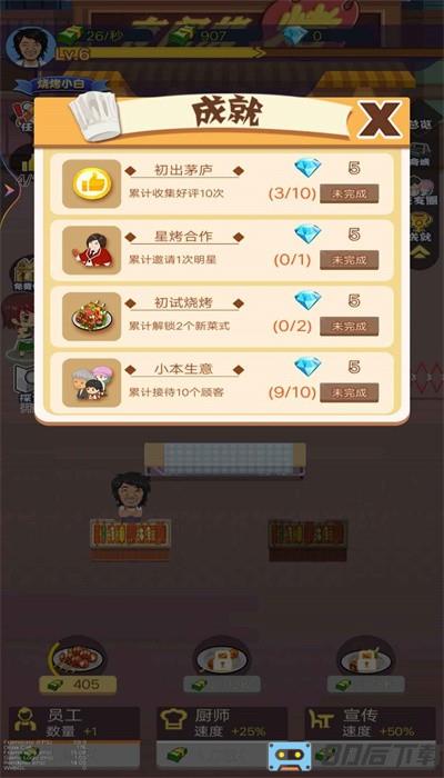 开间烧烤店手机版下载