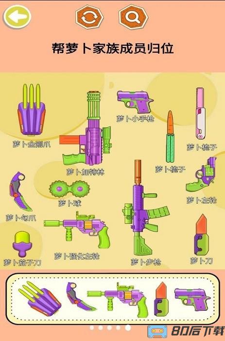 金刚萝卜爪手机版下载