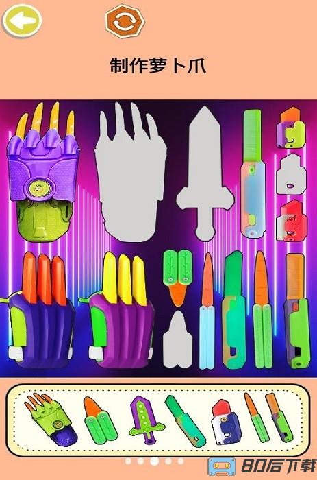 金刚萝卜爪手机版