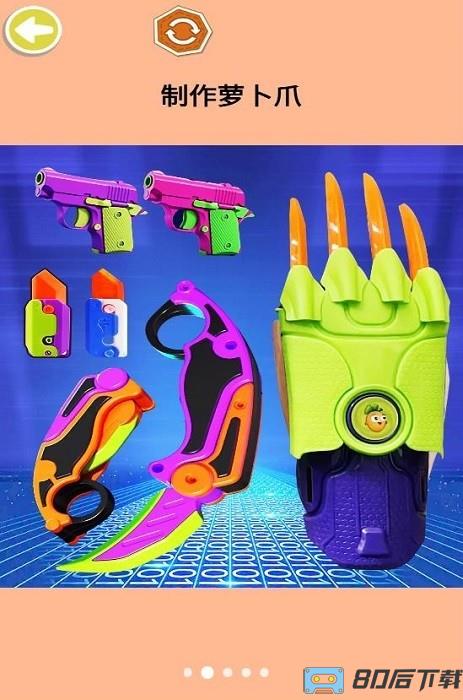 金刚萝卜爪手机版