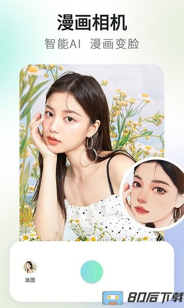 可画相机app