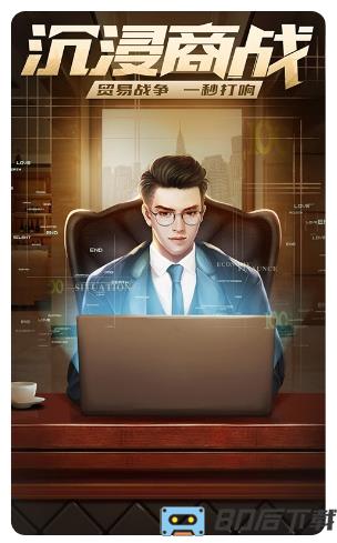 谁是首富（真实商战）