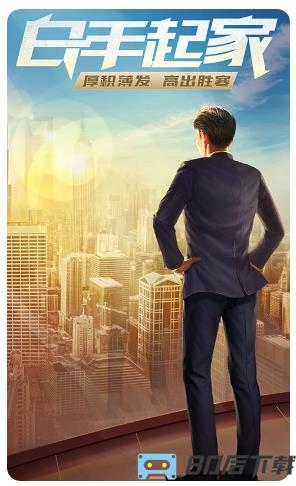 谁是首富（真实商战）