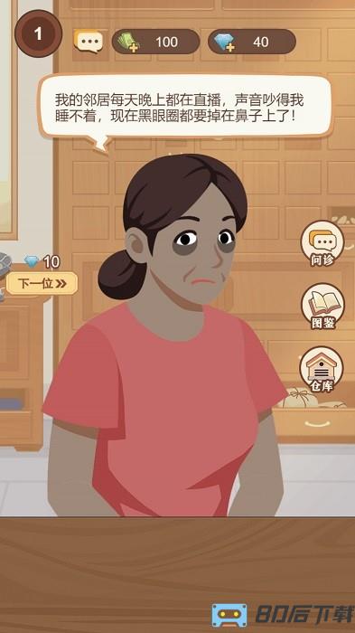 养生大师游戏下载