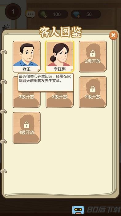 养生大师手机版