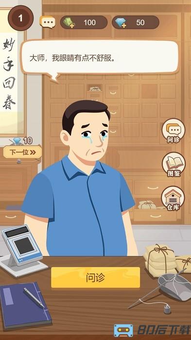 养生大师手机版