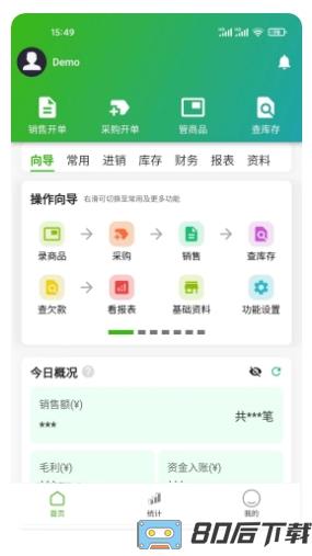 数呱呱进销存