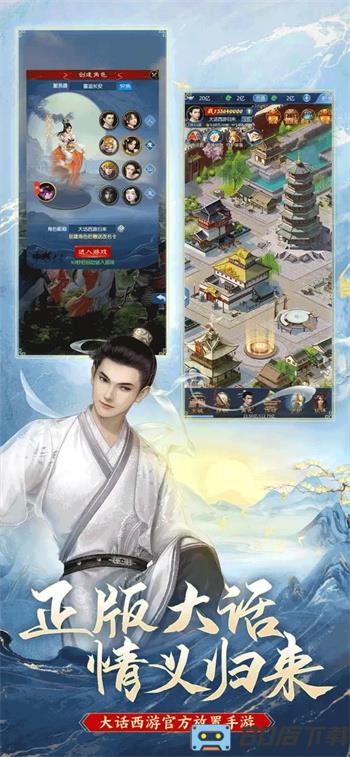 大话西游：归来