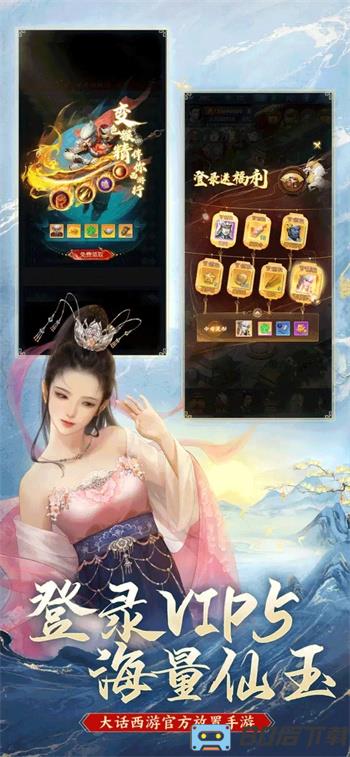 大话西游：归来