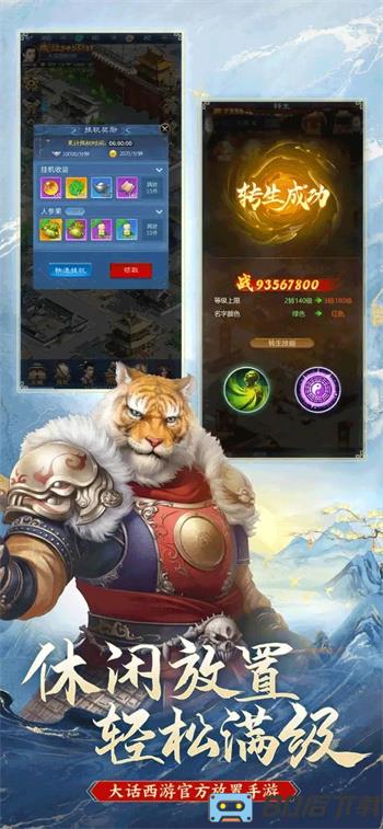 大话西游：归来