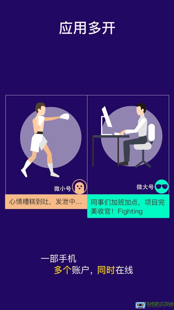 2122微信双开助手免费版