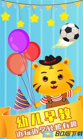 儿童早教游戏官方版