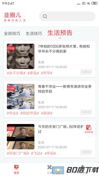 韭圈儿下载