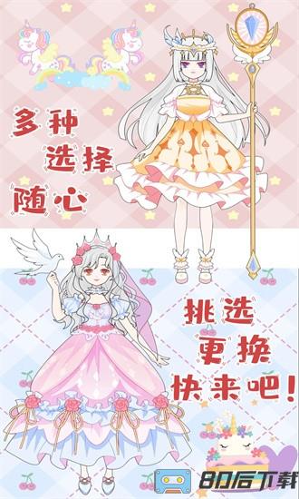 芭比公主换装秀游戏