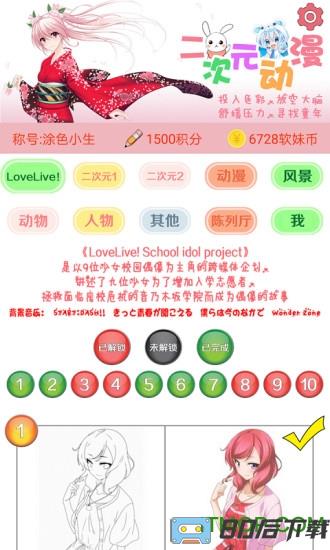 二次元动漫涂色减压