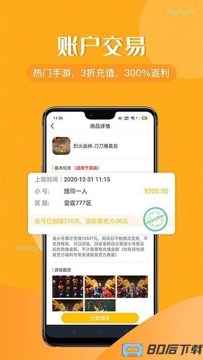 传奇游戏盒官方版