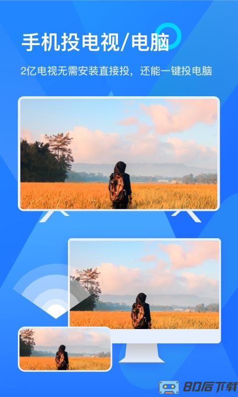 乐播投屏Mobile
