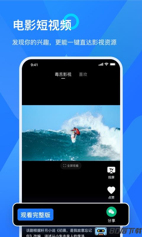 乐播投屏Mobile