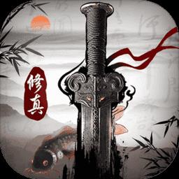 修真江湖单机版