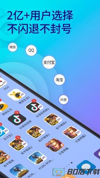 双开助手微分身版app