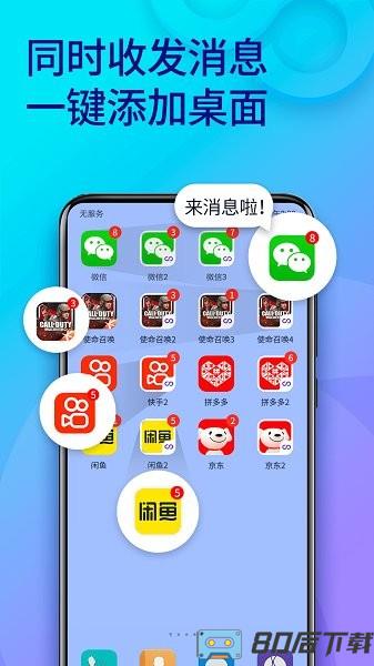 双开助手微分身版app