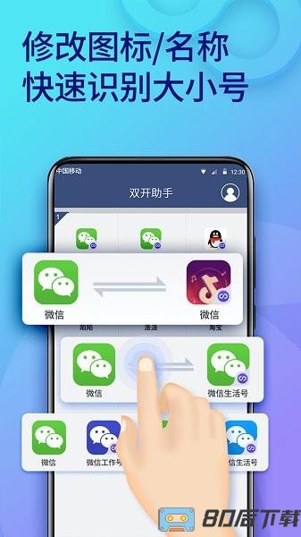 双开助手微分身版app