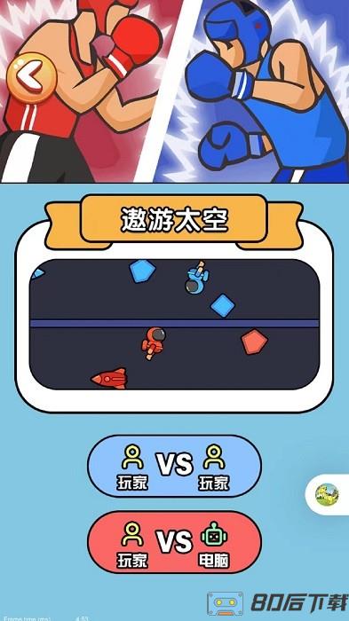 双人对战求生手机版