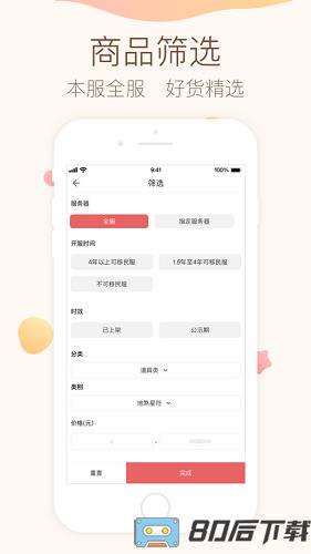 大话2藏宝阁app