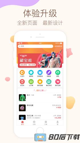 大话2藏宝阁app