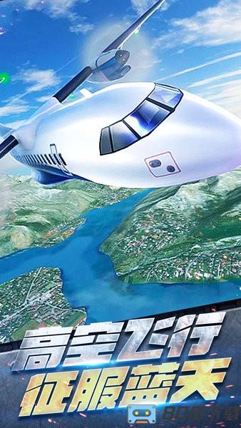 真实开飞机模拟器游戏