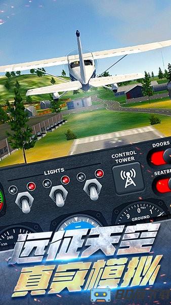 真实开飞机模拟器游戏