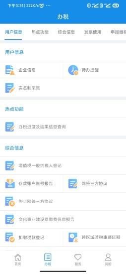河南税务app交社保