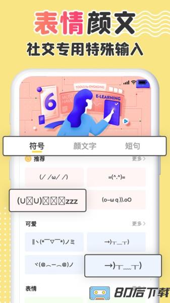 字体美化管家手机版