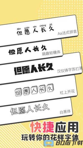 字体美化管家手机版