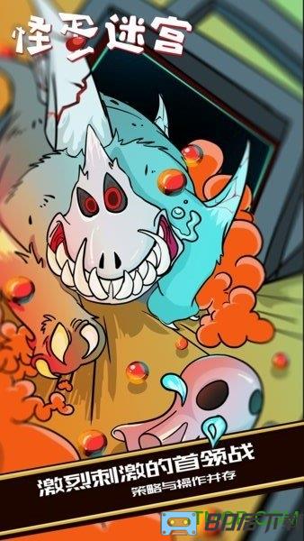 怪蛋迷宫游戏