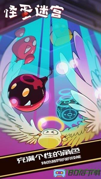 凉屋游戏怪蛋迷宫