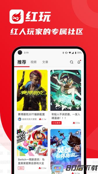 红玩(游戏社区)