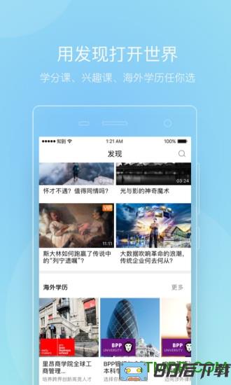 智慧树大学生新版本