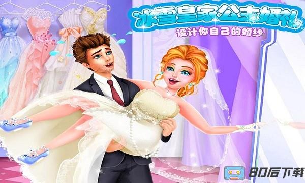 冰雪公主的婚礼手游